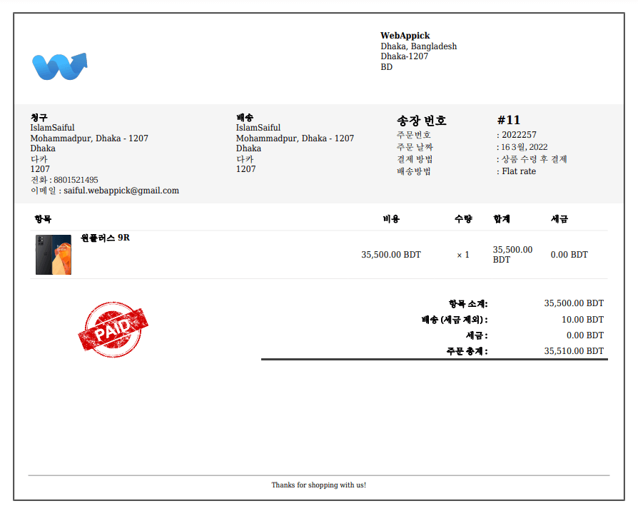 Final translated invoice