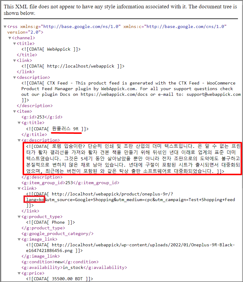 Korean XML product feed