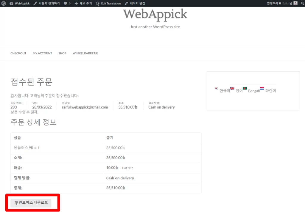 How WPML Integrates with Challan for Multi-Language Translated checkout page for challan